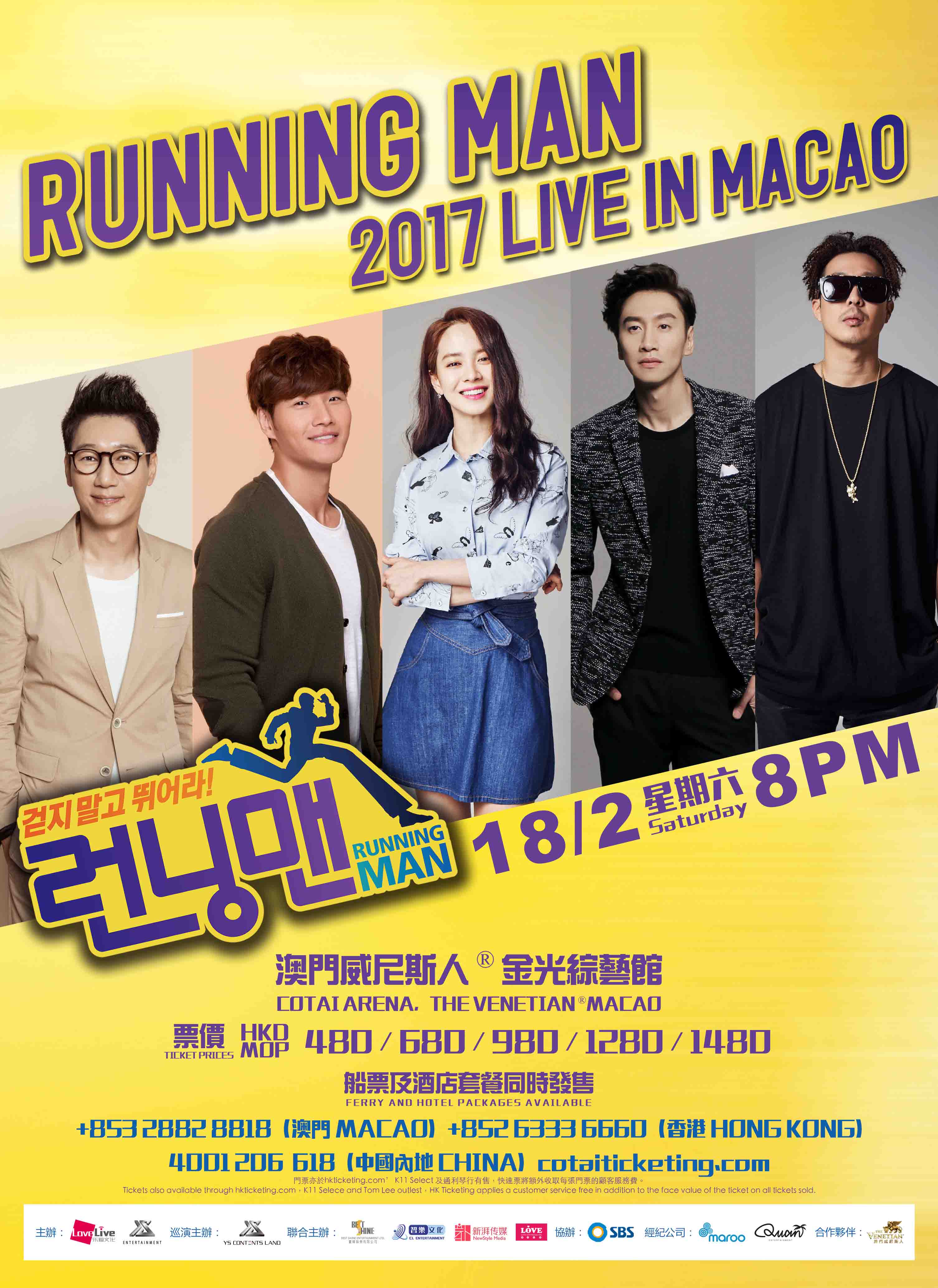 Running Man 2017澳門演唱會 Running Man 2017澳門演唱會